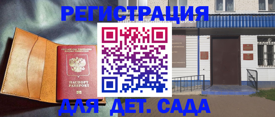 прописка гарантия в Десногорске