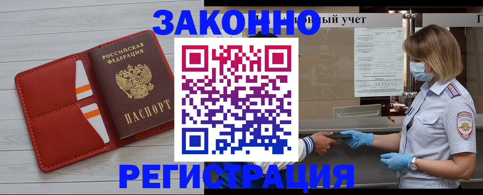 прописка для работы в Десногорске